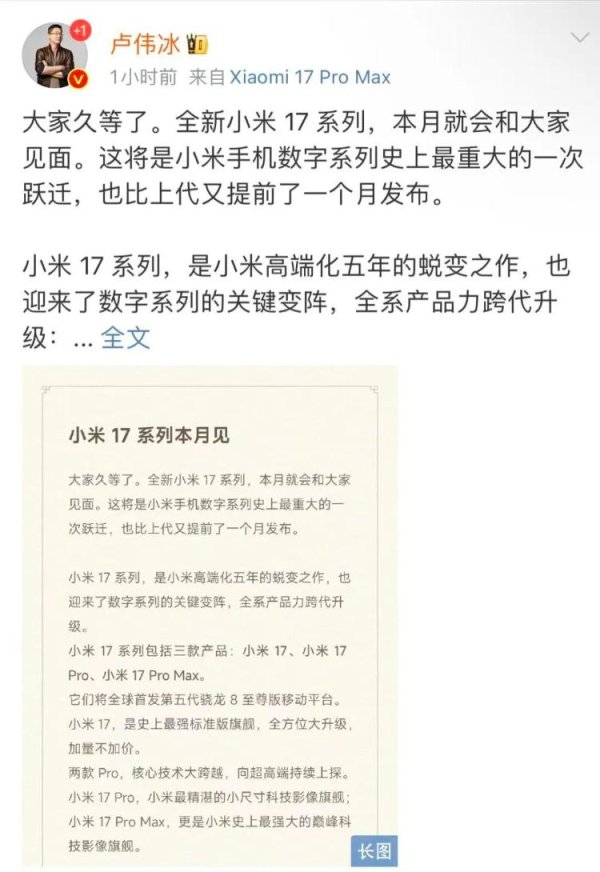股票网上配资平台 小米全面对标iPhone，正面迎战！跳过16官宣17系列